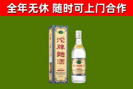 聊城市回收沱牌曲酒